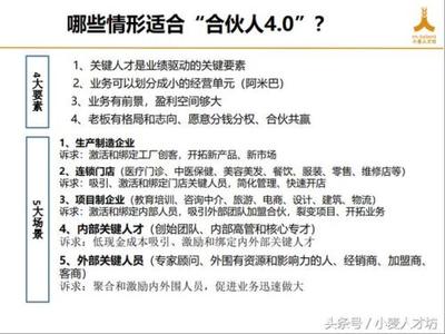 餐飲管理的合伙人制 協(xié)同共贏的經(jīng)營(yíng)之道